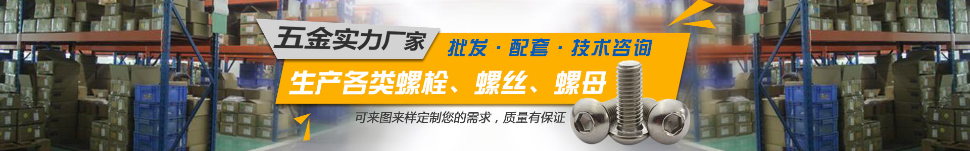 長(cháng)沙博馳五金有限公司_博馳五金|標準件批發(fā)|螺母銷(xiāo)售|緊固件批發(fā)